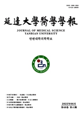延边大学医学学报杂志